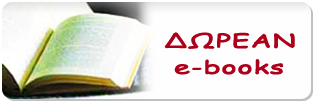 e-book, Δωρεάν e-books, Δωρεάν ηλεκτρονικές εφημερίδες, Δωρεάν ηλεκτρονικά περιοδικά