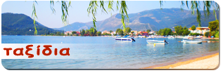 Ταξίδια, τουρισμός, προορισμοί, ξενοδοχεία, δωμάτια, καταλύμματα, διακοπές