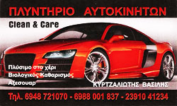 Προσφορά, Βιολογικός καθαρισμός αυτοκινήτου με αφρό